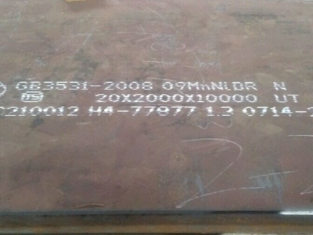 招远低温容器板-09MnNiDR